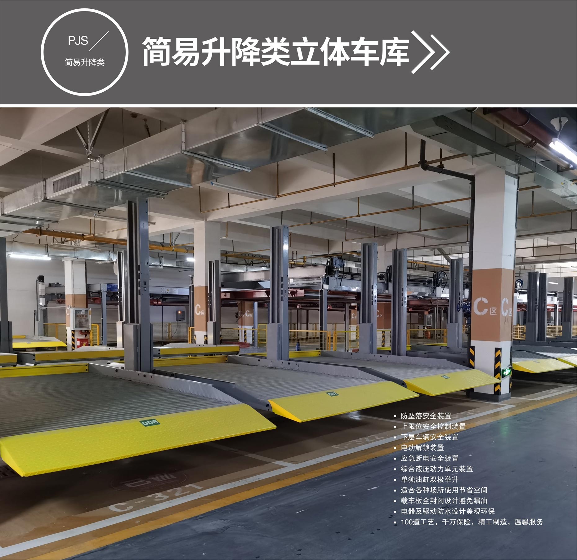 四立柱簡易升降機械式立體車庫設備簡易升降式停車設備