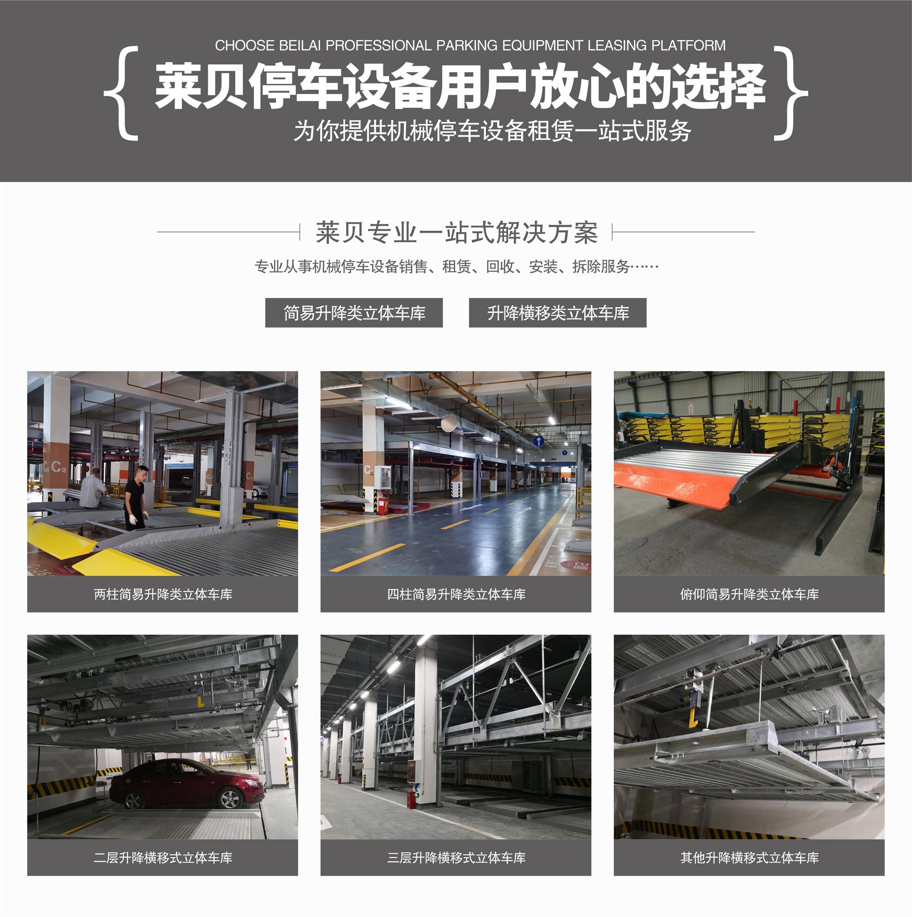 四立柱簡易升降機械式立體車庫設備一站式解決方案