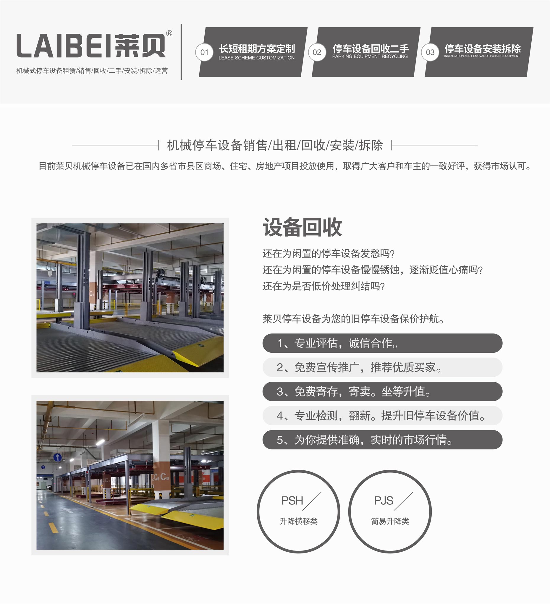 四立柱簡易升降機械式立體車庫設備立體車庫回收